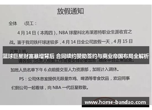 篮球巨星财富暴增背后 合同续约赞助签约与商业帝国布局全解析