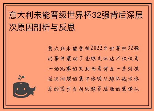 意大利未能晋级世界杯32强背后深层次原因剖析与反思