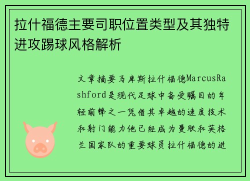 拉什福德主要司职位置类型及其独特进攻踢球风格解析